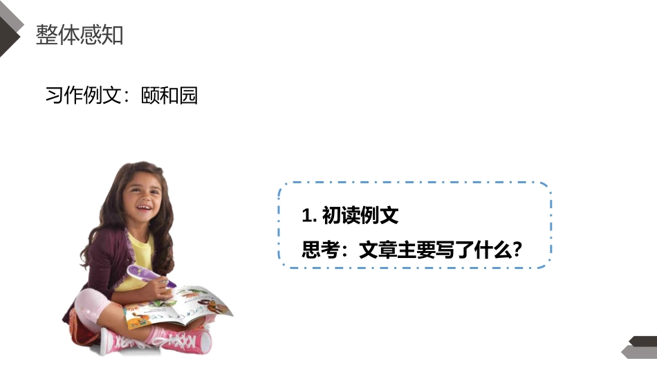 《习作例文》PPT课件[部编版四年级语文下册]_第3页