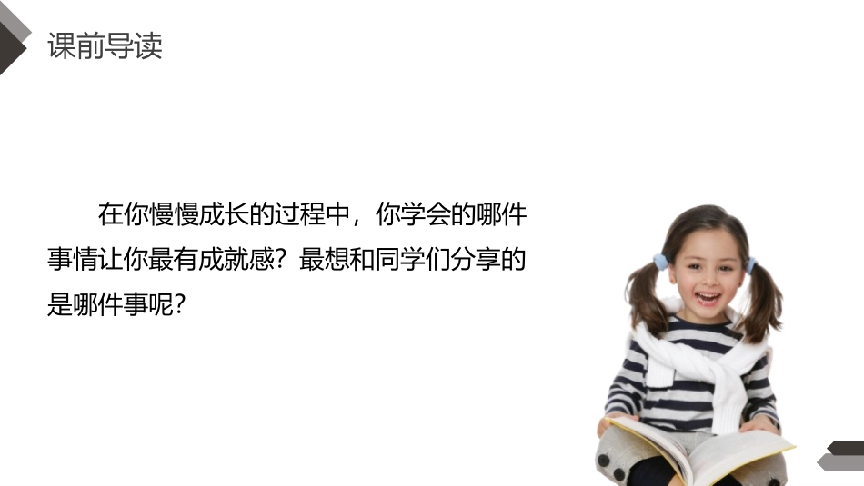 《我学会了》PPT课件[部编版四年级语文下册]_第2页