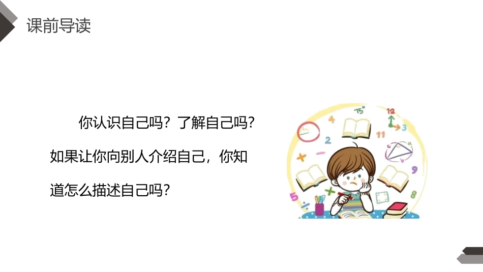 《我的自画像》PPT课件[部编版四年级语文下册]_第2页