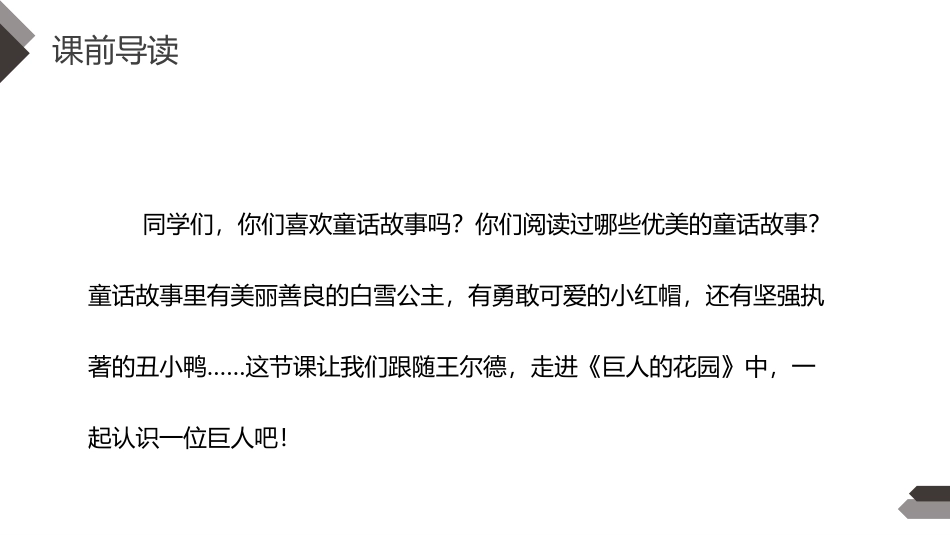 《巨人的花园》PPT课件[部编版四年级语文下册]_第3页