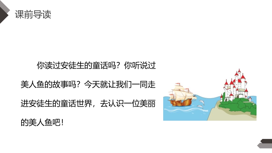 《海的女儿》PPT课件[部编版四年级语文下册]_第3页