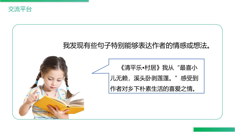 《语文园地一》PPT课件[部编版四年级语文下册]_第2页
