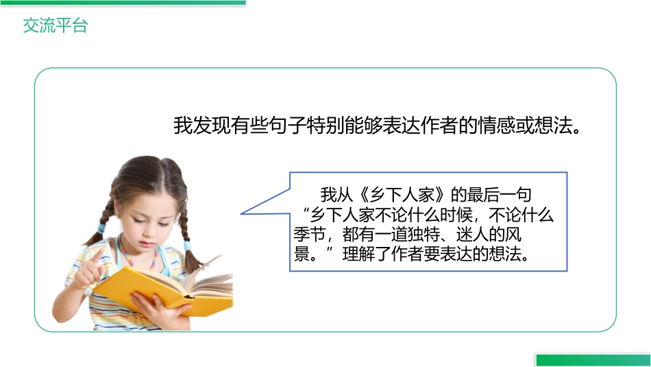 《语文园地一》PPT课件[部编版四年级语文下册]_第3页