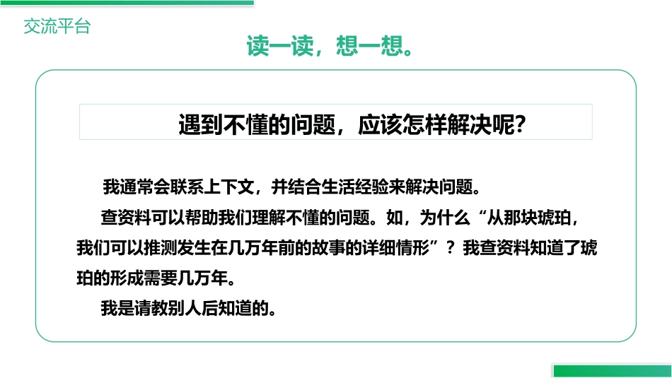 《语文园地二》PPT课件[部编版四年级语文下册]_第2页