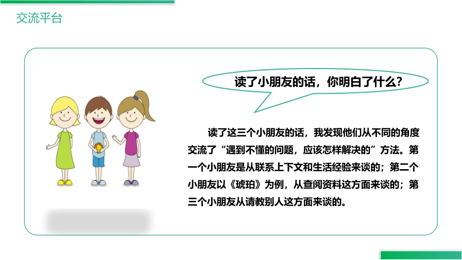 《语文园地二》PPT课件[部编版四年级语文下册]_第3页