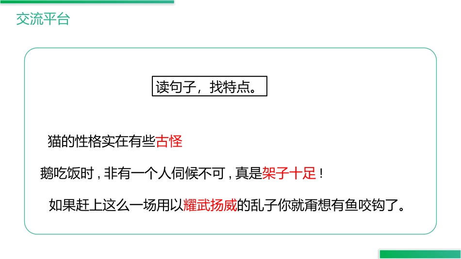 《语文园地四》PPT课件[部编版四年级语文下册]_第2页
