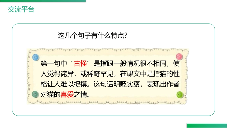 《语文园地四》PPT课件[部编版四年级语文下册]_第3页