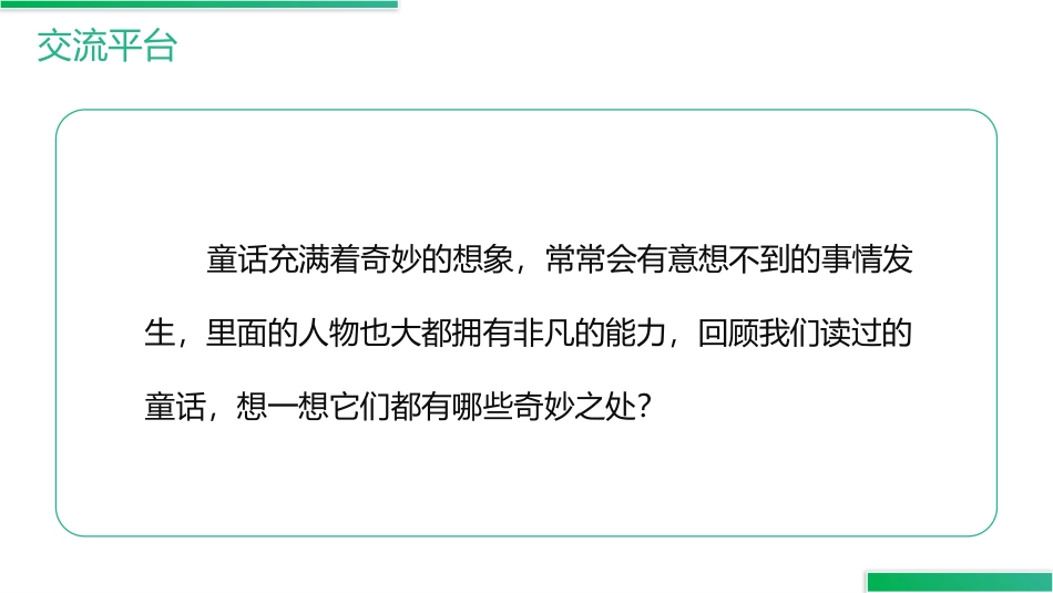 《语文园地八》PPT课件[部编版四年级语文下册]_第2页