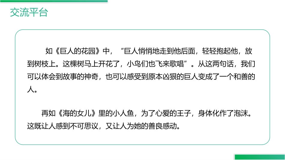 《语文园地八》PPT课件[部编版四年级语文下册]_第3页
