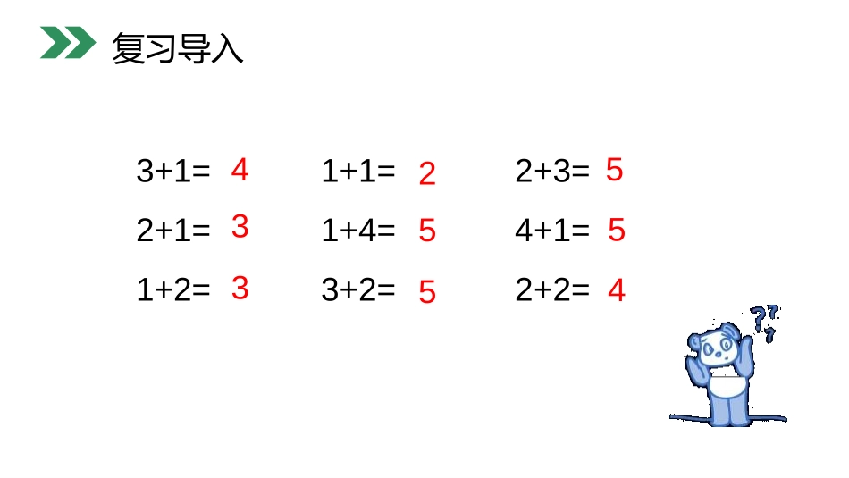 《加法》PPT课件[人教版一年级数学上册]_第2页