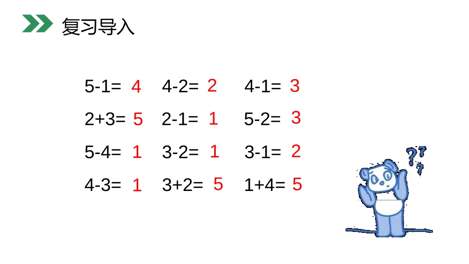 《减法》PPT课件[人教版一年级数学上册]_第2页