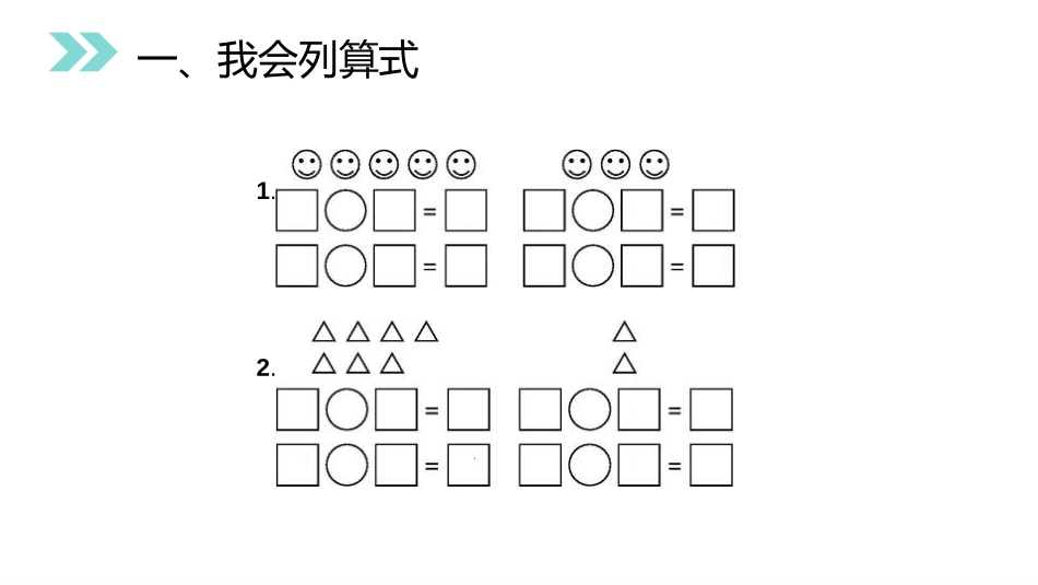 《8和9的加减法》PPT课件[人教版一年级数学上册]_第2页