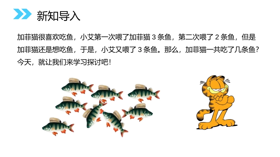 《连加连减》PPT课件[人教版一年级数学上册]_第3页