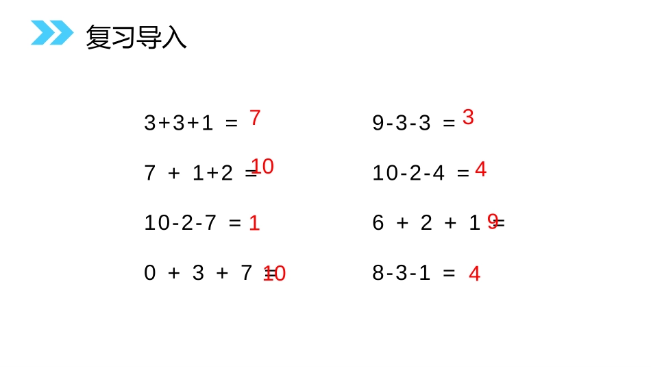 《加减混合》PPT课件[人教版一年级数学上册]_第2页