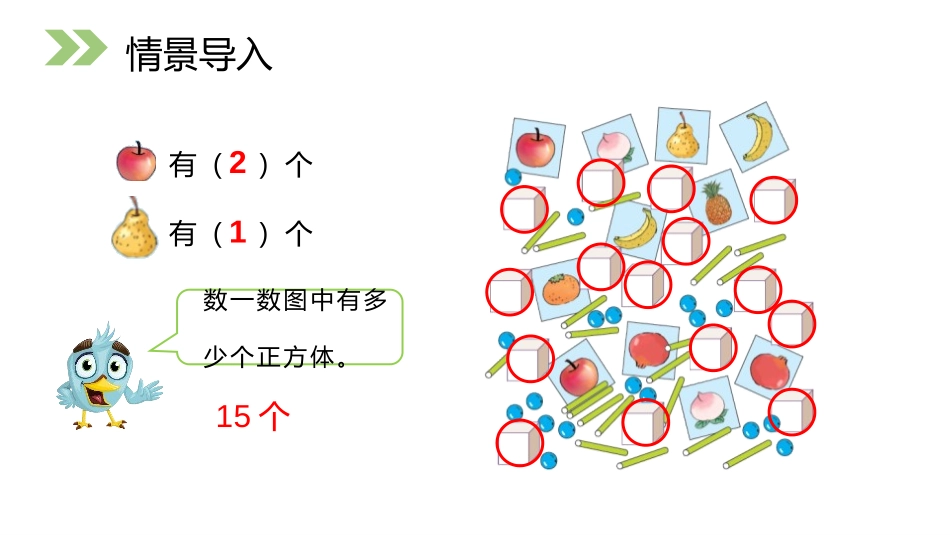 《11-20各数的认识》PPT课件[人教版一年级数学上册]_第2页