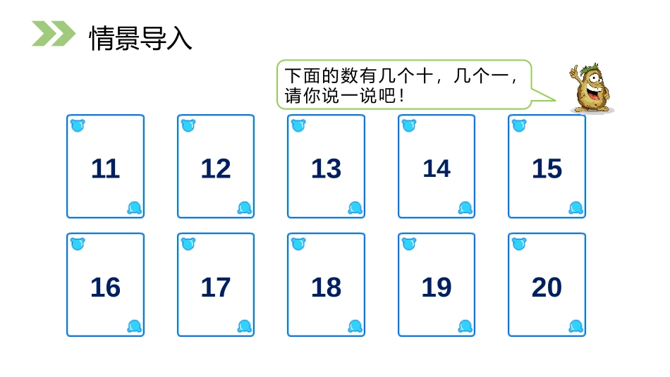 《11-20各数的写法》PPT课件[人教版一年级数学上册]_第2页