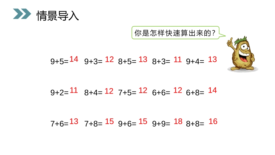 《5、4、3加几》PPT课件[人教版一年级数学上册]_第2页
