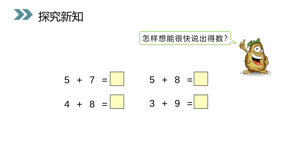《5、4、3加几》PPT课件[人教版一年级数学上册]_第3页