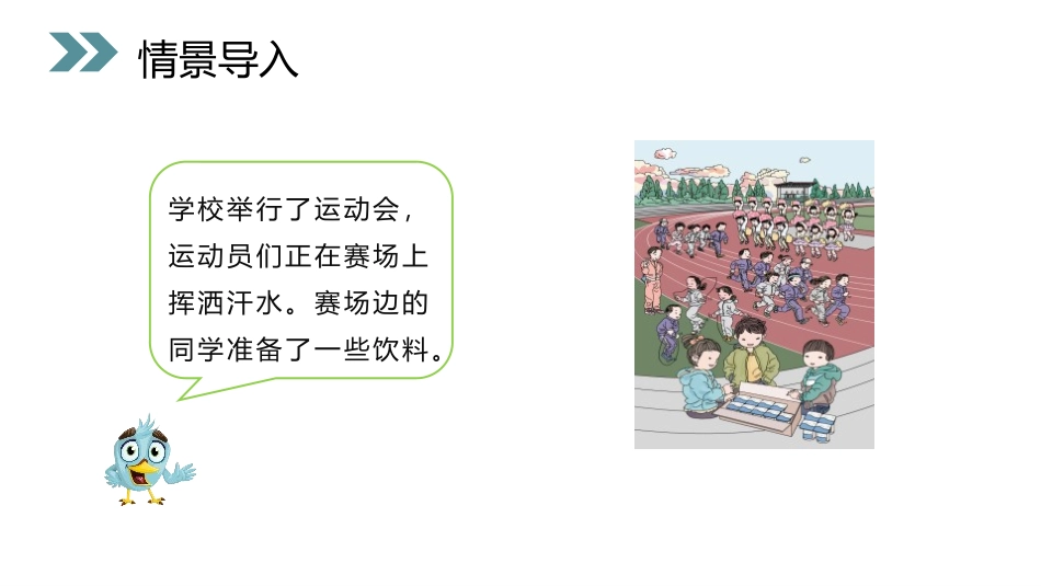 《9加几》PPT课件[人教版一年级数学上册]_第3页