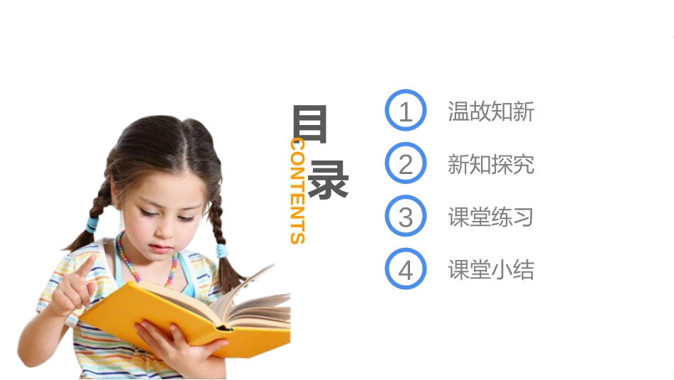 《十几减9》PPT课件[人教版一年级数学下册]_第2页