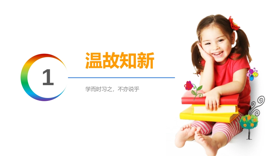 《数数 数的组成》PPT课件[人教版一年级数学下册]_第3页