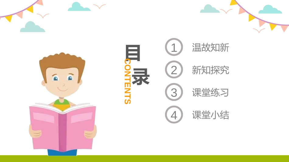 《解决问题》PPT教学课件[人教版一年级数学下册]_第2页
