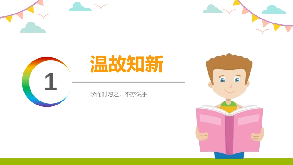 《解决问题》PPT教学课件[人教版一年级数学下册]_第3页
