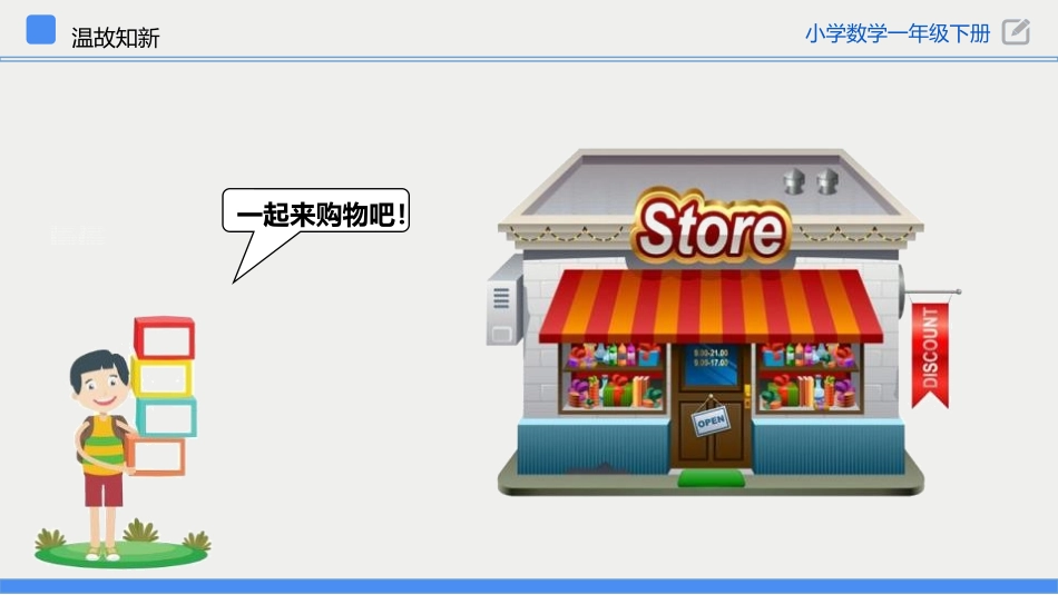 《认识人民币和找规律》PPT教学课件[人教版一年级数学下册]_第3页