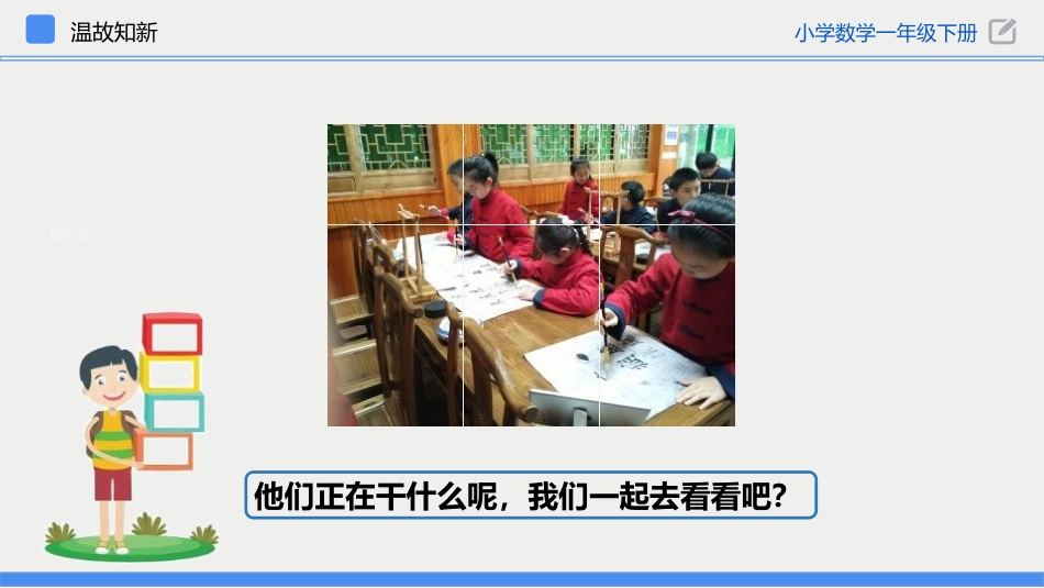 《解决问题》PPT课件[人教版一年级数学下册]_第3页