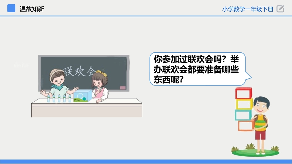 《两位数加一位数、整十数》PPT课件[人教版一年级数学下册]_第3页