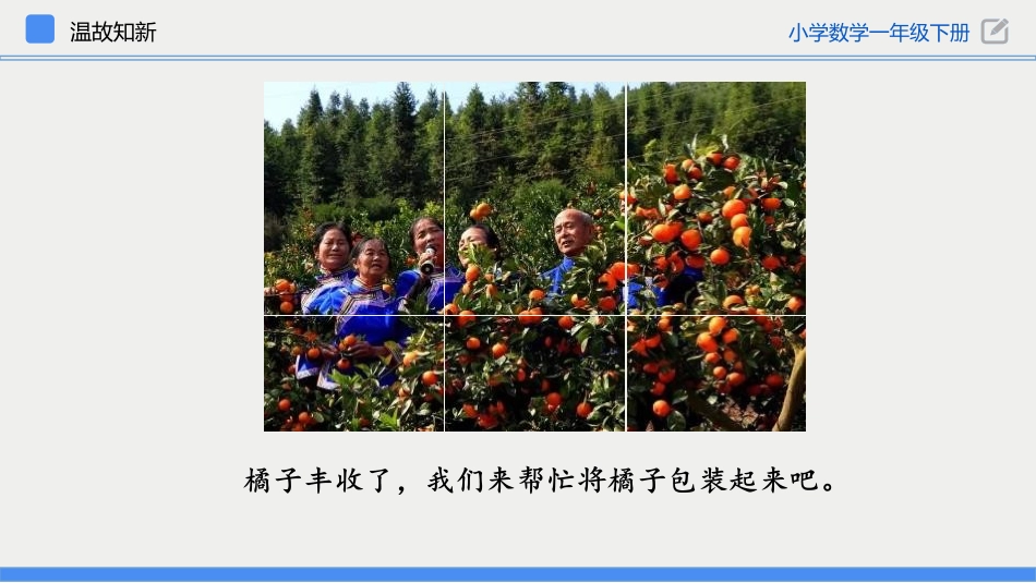 《用连减解决问题》PPT免费课件[人教版一年级数学下册]_第3页