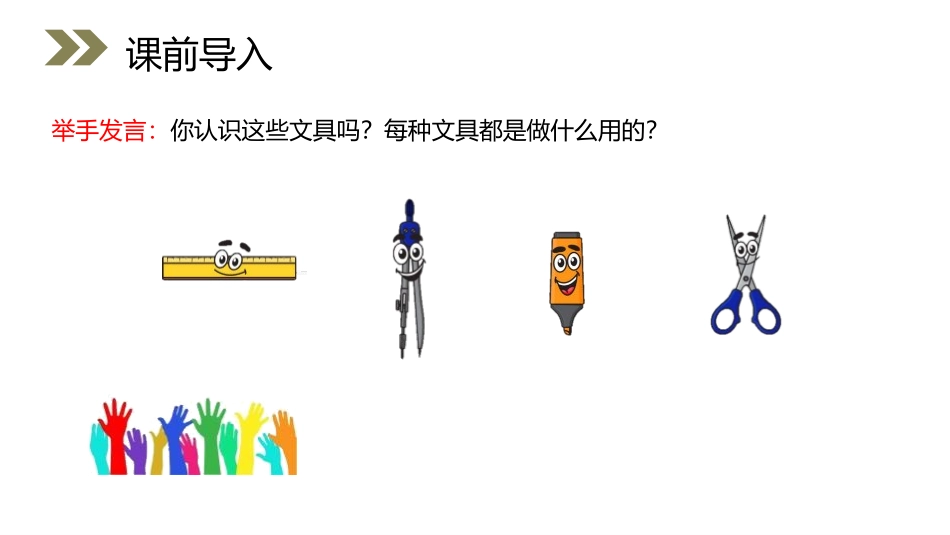 《认识厘米》PPT课件[人教版二年级数学上册]_第2页