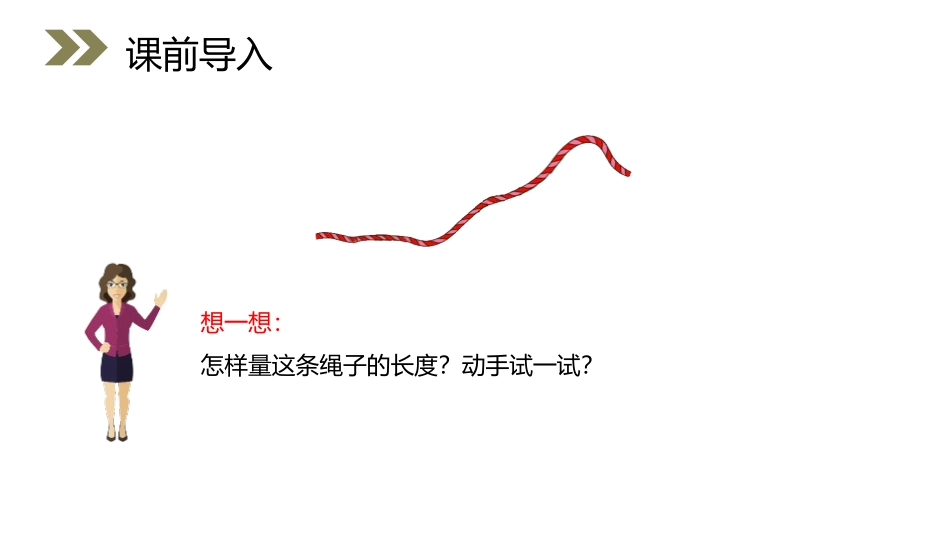 《认识线段及画法》PPT课件[人教版二年级数学上册]_第2页