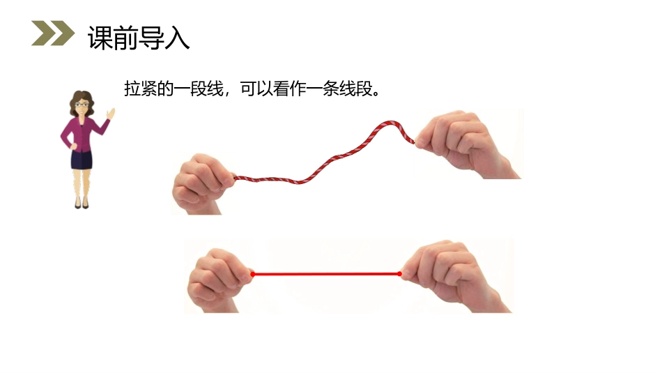 《认识线段及画法》PPT课件[人教版二年级数学上册]_第3页