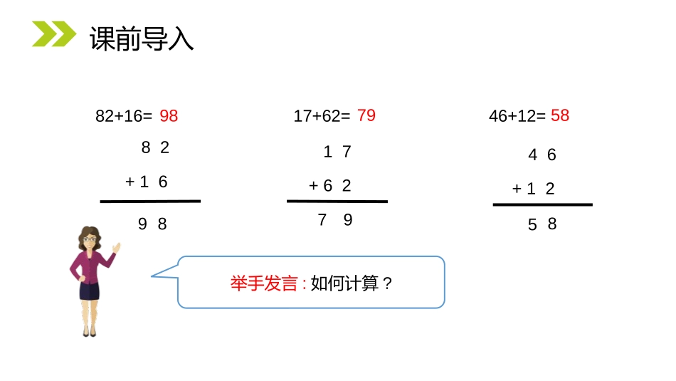 《两位数加两位数(不进位)笔算》PPT课件[人教版二年级数学]_第2页