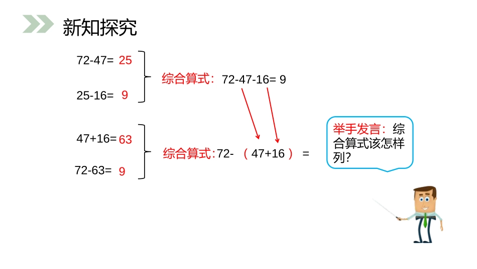 《含有小括号的加减混合运算》PPT课件[人教版二年级数学]_第2页