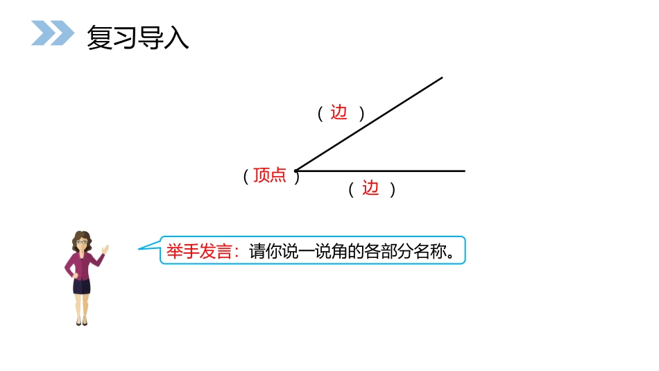 《认识直角》PPT课件[人教版二年级数学上册]_第2页