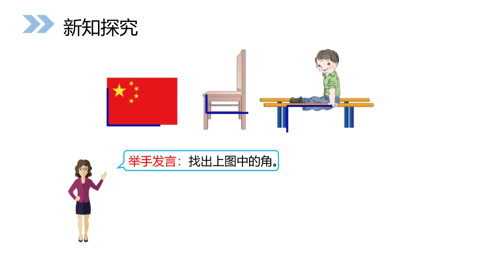 《认识直角》PPT课件[人教版二年级数学上册]_第3页