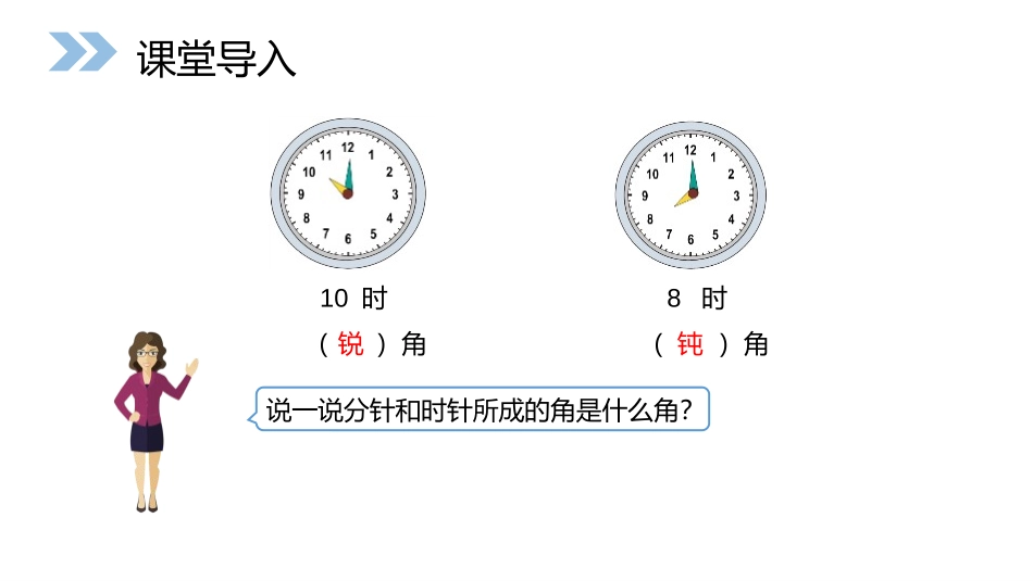 《用一副三角尺拼出一个钝角》PPT课件[人教版二年级数学]_第2页