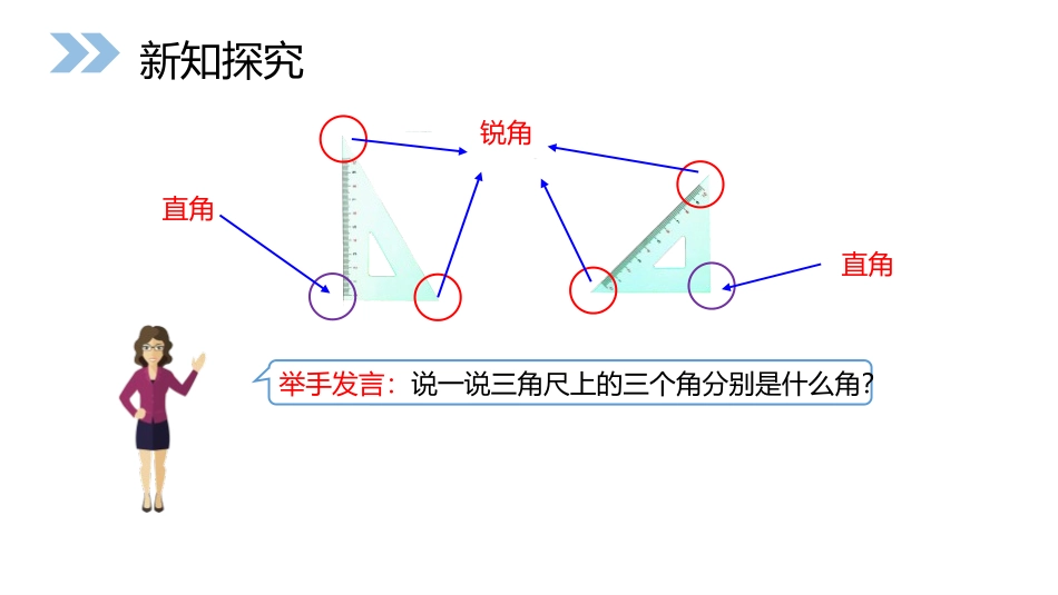 《用一副三角尺拼出一个钝角》PPT课件[人教版二年级数学]_第3页