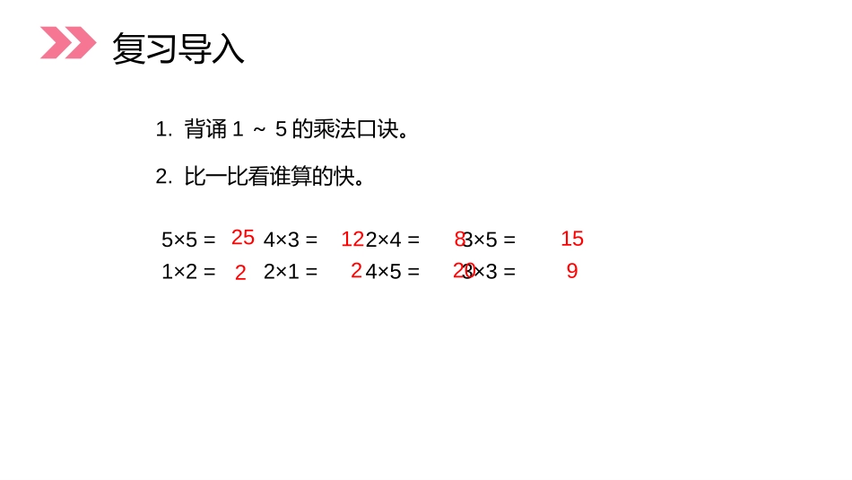 《6的乘法口诀》PPT课件[人教版二年级数学上册]_第2页