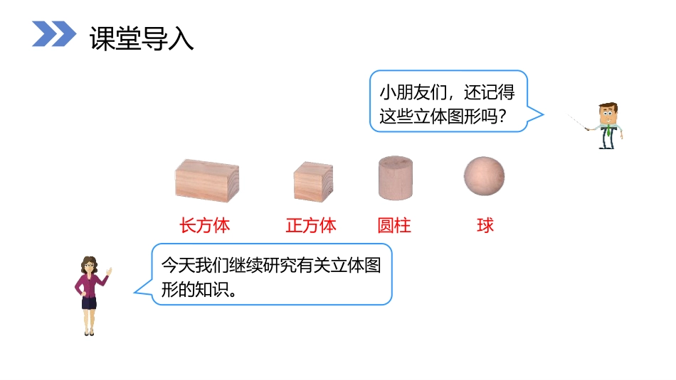 《观察物体》PPT课件[人教版二年级数学上册]_第2页