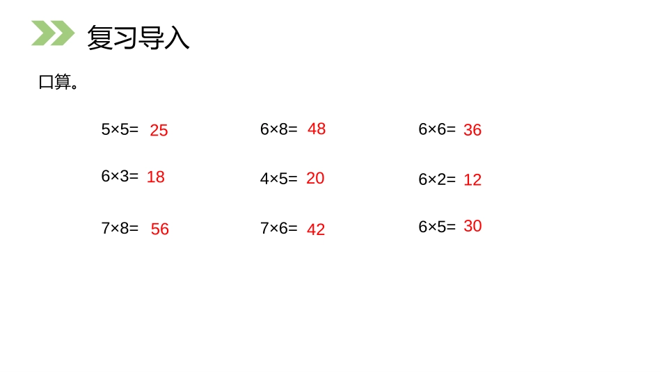 《用8的口诀解决问题》PPT课件[人教版二年级数学上册]_第2页