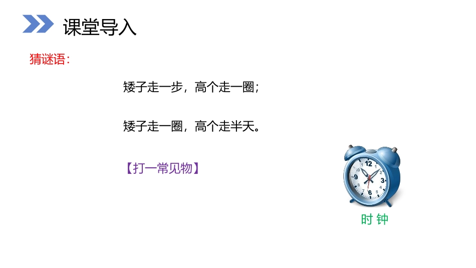 《认识时和分》PPT课件[人教版二年级数学上册]_第2页