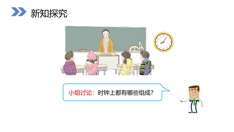 《认识时和分》PPT课件[人教版二年级数学上册]_第3页