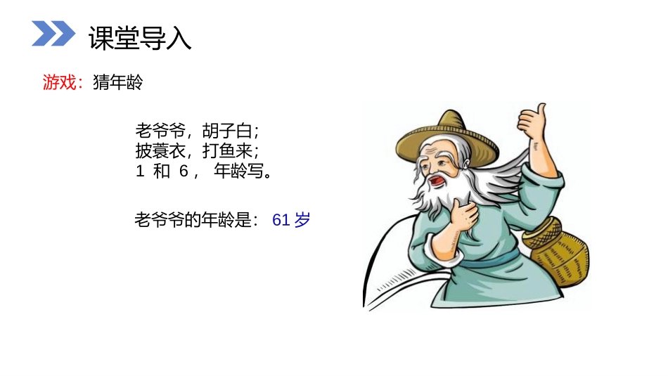 《简单的排列问题》PPT课件[人教版二年级数学上册]_第2页