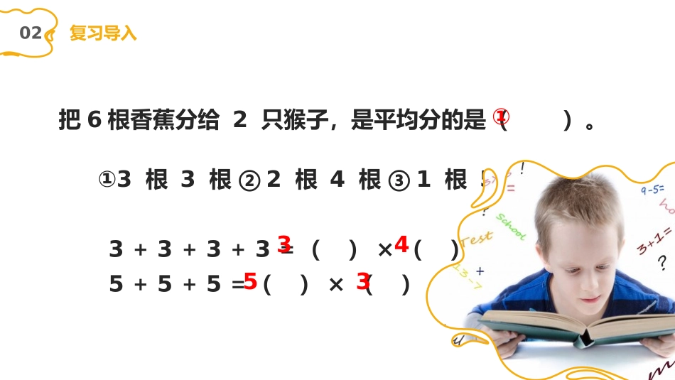 《平均分》PPT(第2课时)PPT课件[人教版二年级数学]_第3页