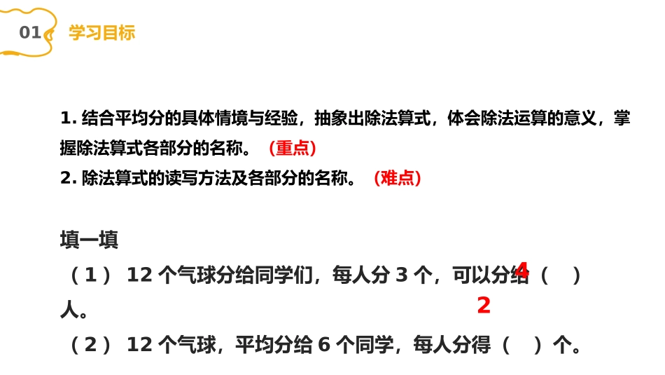 《除法》PPT课件[人教版二年级数学下册]_第2页