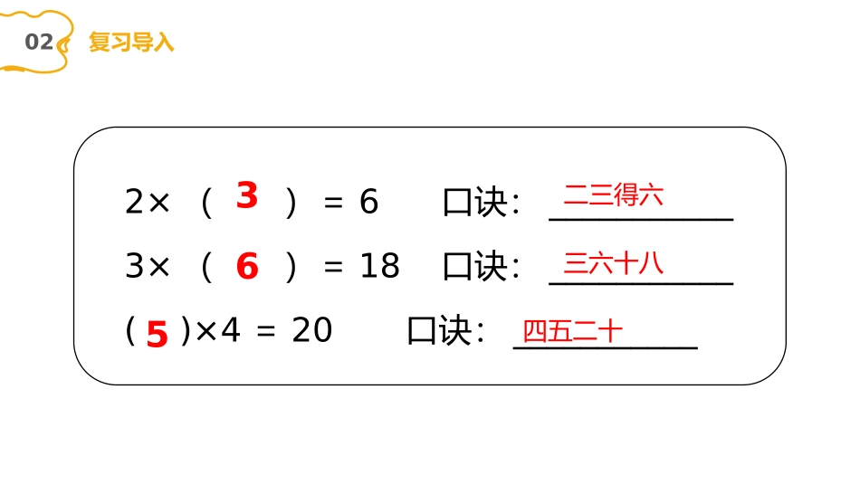 《乘法口诀求商》PPT(第1课时)PPT课件[人教版二年级数学]_第3页