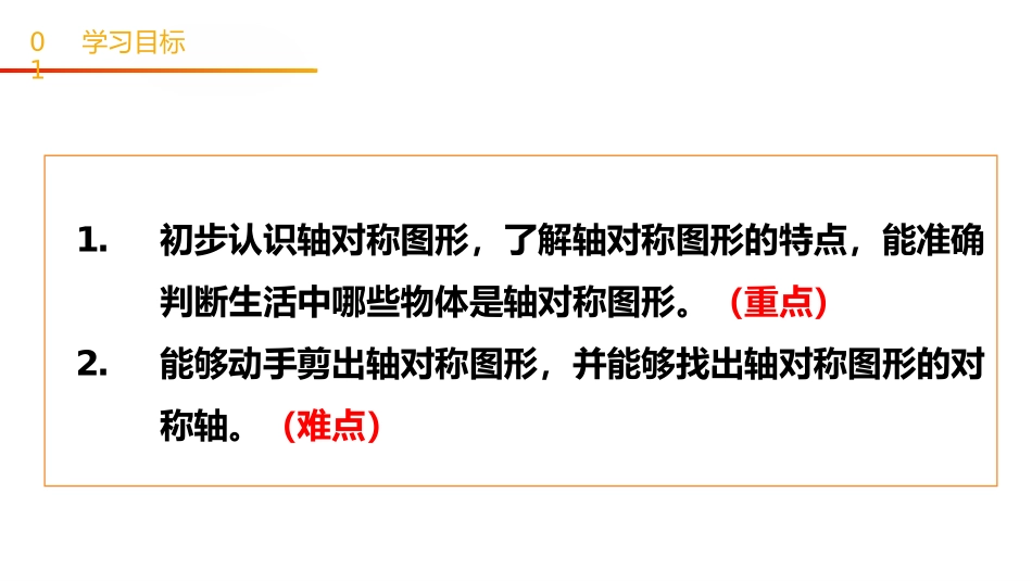 《轴对称》PPT课件[人教版二年级数学下册]_第2页